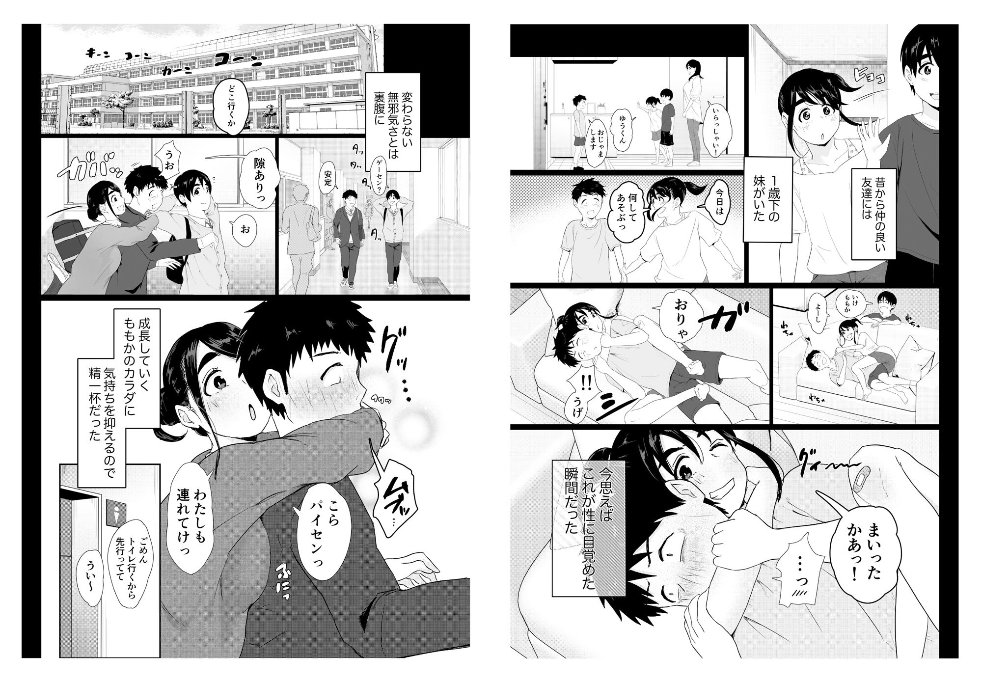 友達の妹をデリバリーしちゃった話 画像3