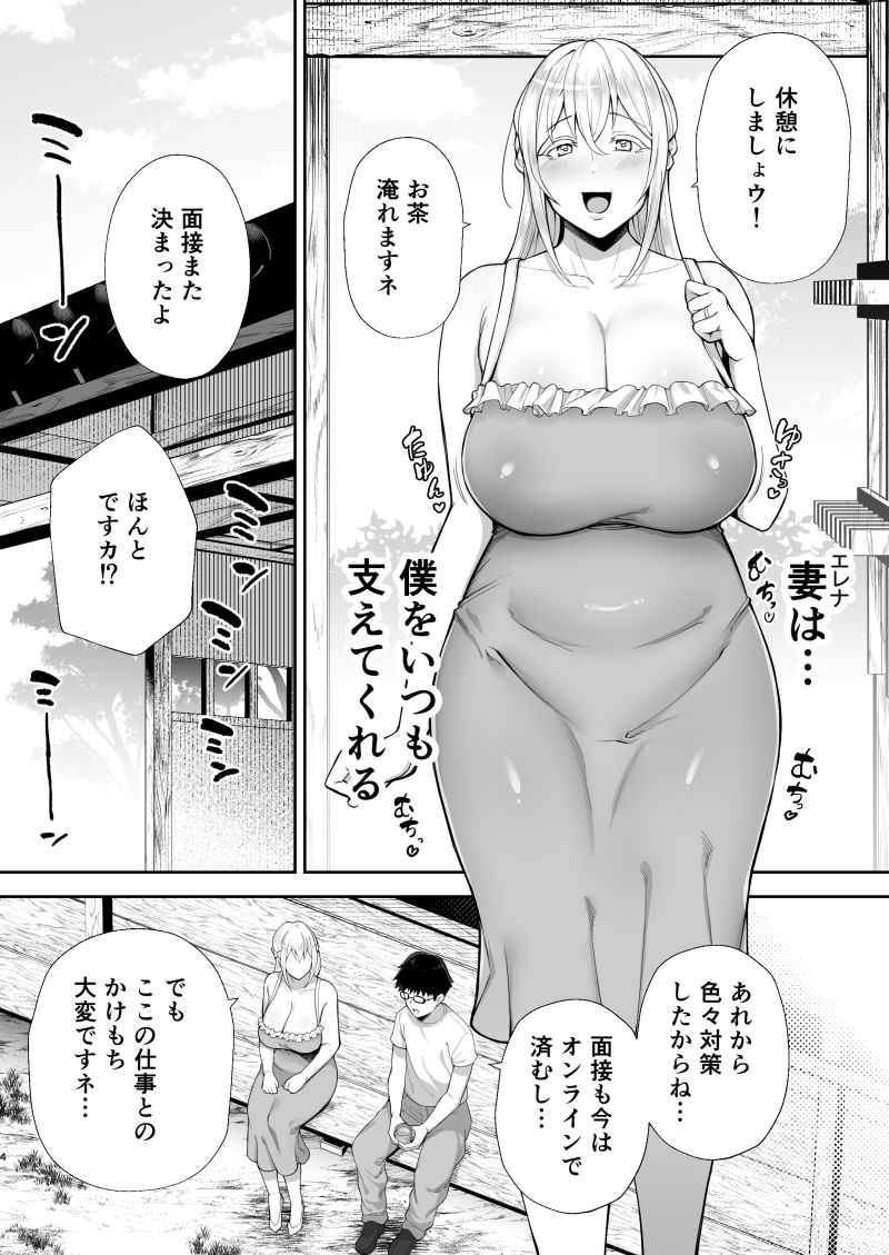 寝取られた爆乳ブロンド妻エレナ2 ―無職の夫を支えるためにひたすら中出しされましたw― 画像2