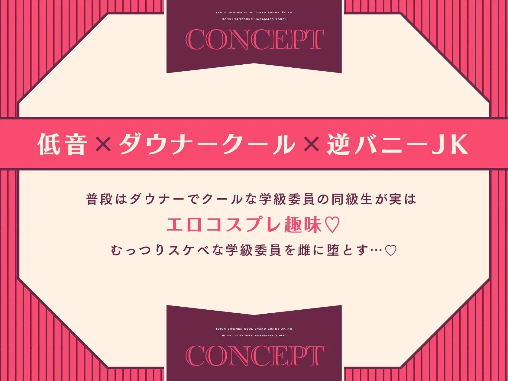 【オホ声】低音ダウナークール逆バニーJKの本気種付け孕ませ交尾 画像2