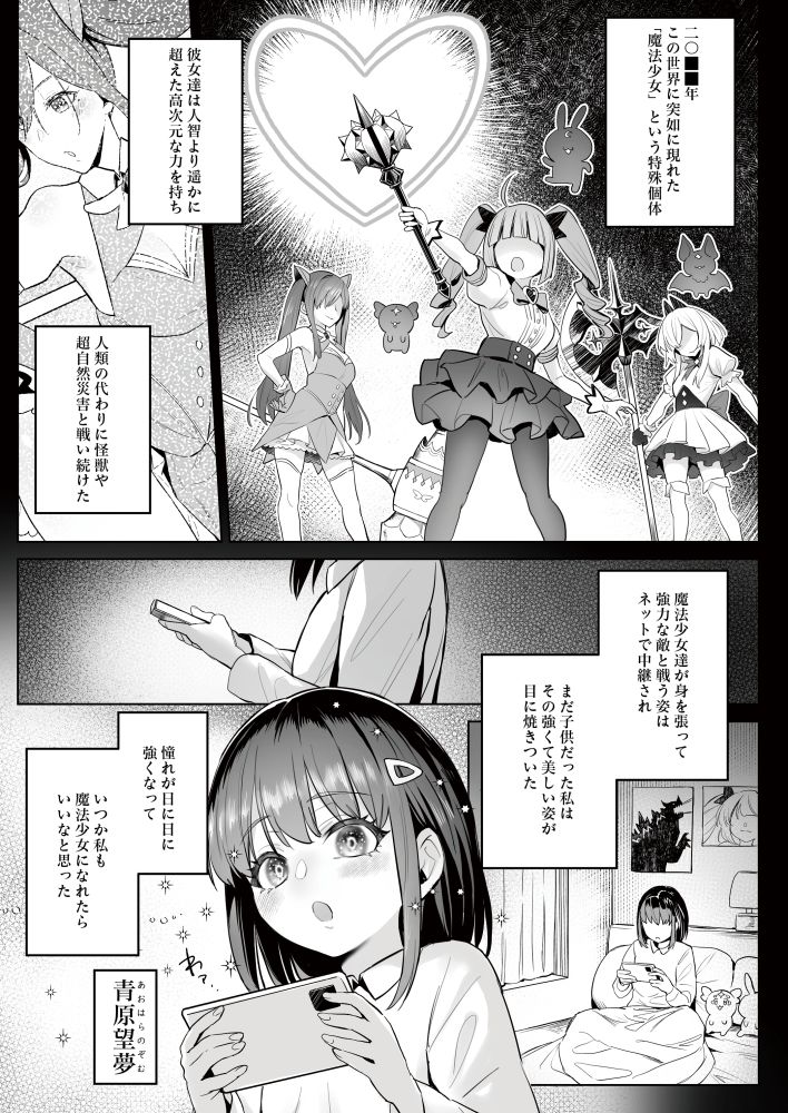 元魔法少女の仕事話 青 画像1