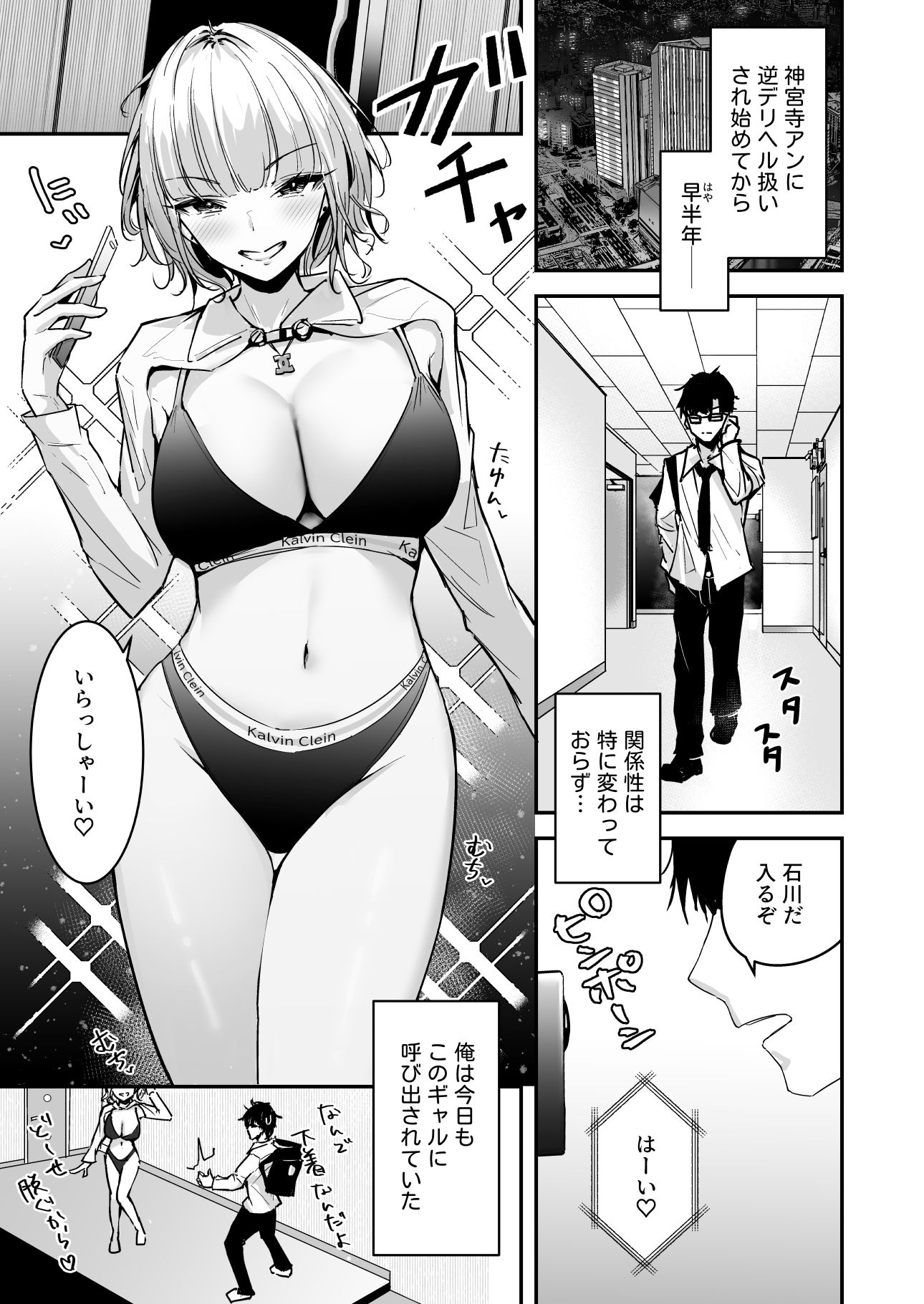 金髪長乳ギャルに逆デリヘル扱いされている俺の話2 画像2